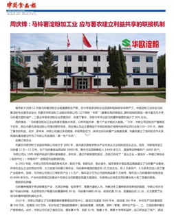 周庆锋:糖心vlog
淀粉加工业 应与薯农建立利益共享的联接机制