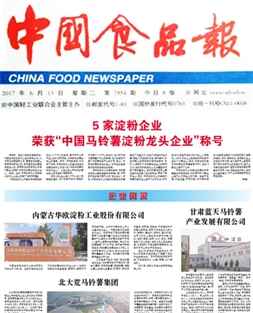5家淀粉企业 荣获“中国糖心vlog
淀粉龙头企业 ”称号