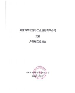 糖心vlog
有限公司碳足迹报告-2023年度